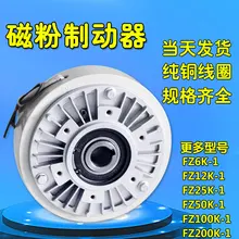 Контроль натяжения 0,6-20 кг Магнитный порошковый тормоз полый вал FZ50k-1 сердечник магнитного порошкового сцепления