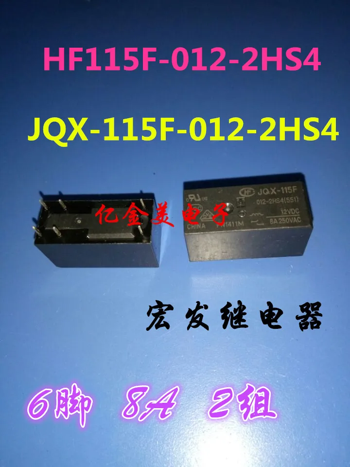 HF115F-012-2HS4 2HS4AF 2HS4B реле 6 футов 8A 2 группы | Обустройство дома