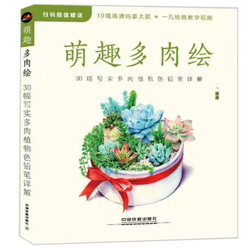 

Cute succulent plants drawing book Color pencil skil art textbook
