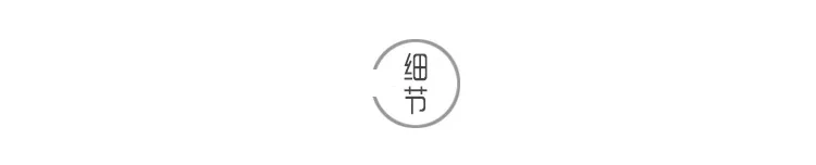 细节