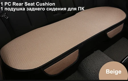 Подушки для автомобильных сидений HuiER, шелковая ткань, 3 цвета, 4 сезона, дышащие, для автомобиля, стильные, противоскользящие, Защитные чехлы для сидений - Название цвета: 1 PC Beige Rear
