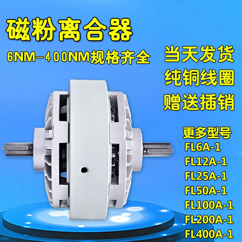 

Extended Axle Magnetic Powder Clutch 0.6~5KG Winding FL50A-1 Double Axle Tensioner Magnetic Powder Brake