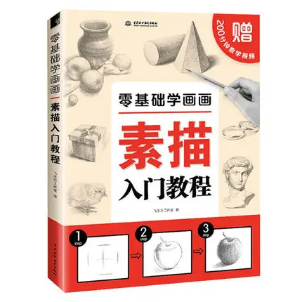 

Bible book for learning Pencil Sketch Painting Introduction to Painting Sketchbook Self-taught Zero Basic Painting Book