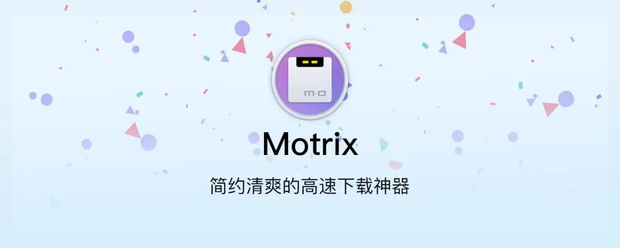可替代迅雷下载BT种子磁力链接以及免安装百度网盘客户端下载百度云资源的工具Motrix - 第1张 | 爱淘数字资源馆 可替代迅雷下载BT种子磁力链接以及免安装百度网盘客户端下载百度云资源的工具Motrix - 第1张 | 爱淘数字资源馆