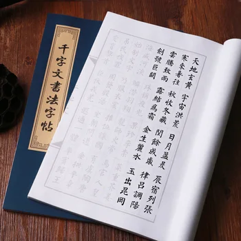 

Thousand-Character Classic Learn Quickly Trace the Copybook Calligraphy Chinese Character Practice Small Rregular Script