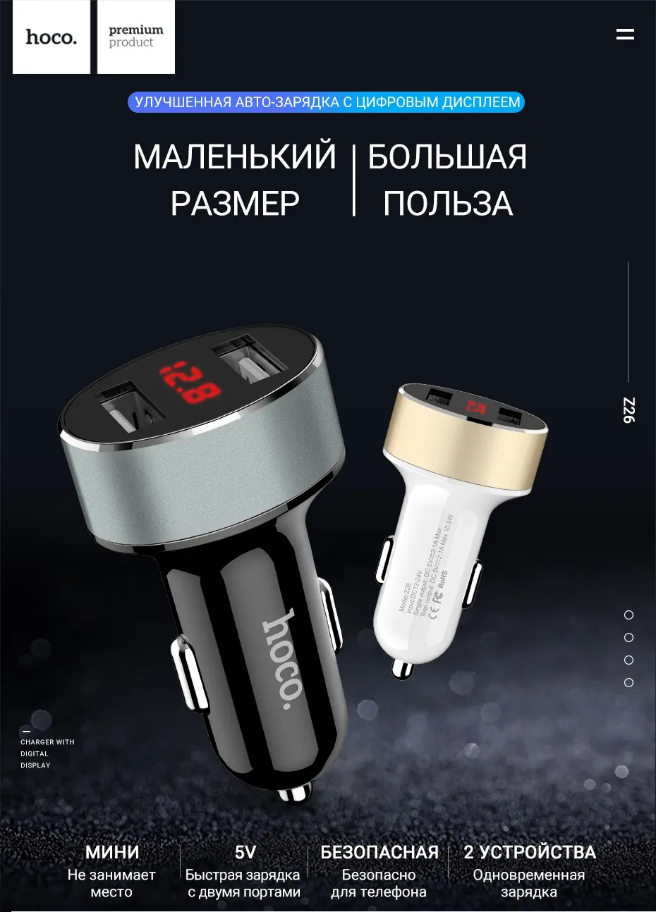hoco-z26-high-praise-dual-port-car-charger-with-digital-display-design-ru