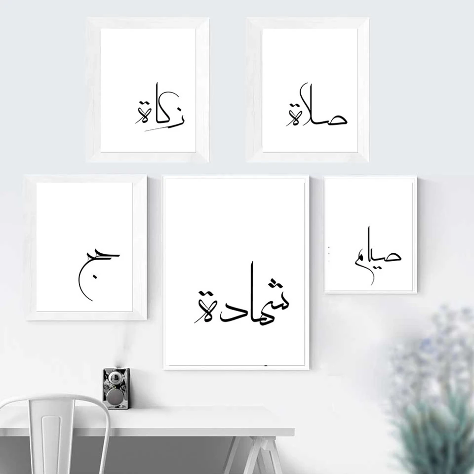 Canvas-Painting-Print-Black-White-Islam-Pillars-Hajj-Salat-Zakat-Siyam-Shahada-Islamic-Poster-Wall-Art