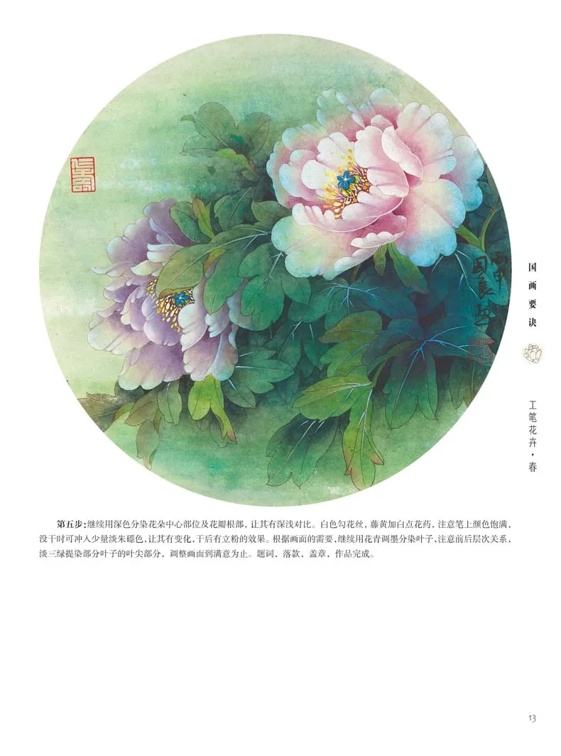 4 шт./компл. Китайская традиционная живопись Советы книги Цвет рисования линий Gongbi Тонкой кистью для рисования цветы четыре сезона