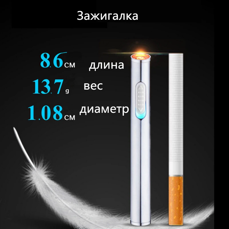 Мини тонкая зажигалка с USB зарядкой металлическая перезаряжаемая электронная
