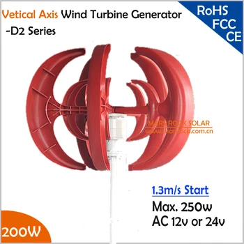 

200W max 250W bistratal 5 blades Vertical Axis Wind Turbine Generator powerful for Individual Hybrid Wind Solar System