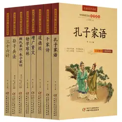 Китайский обучающий Читатель: 36 план Sun Tzu's art Dao De Jing Pinyin Детские занятия иностранная учебная книга