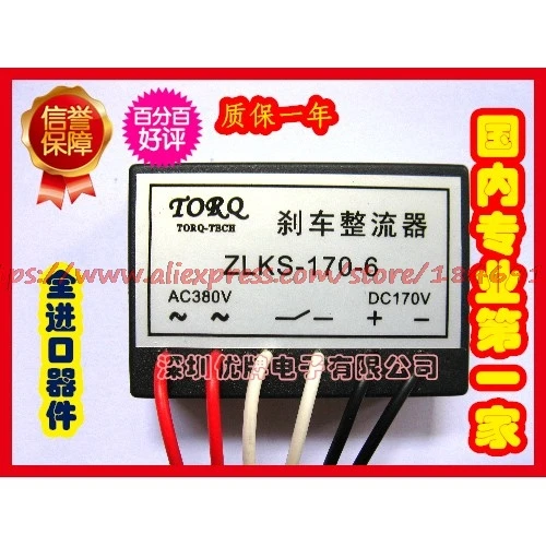 

Free shipping ZLKS-170-6, ZLKS1-170-6, (7.5KW) brake motor rectifier module rectifier unit