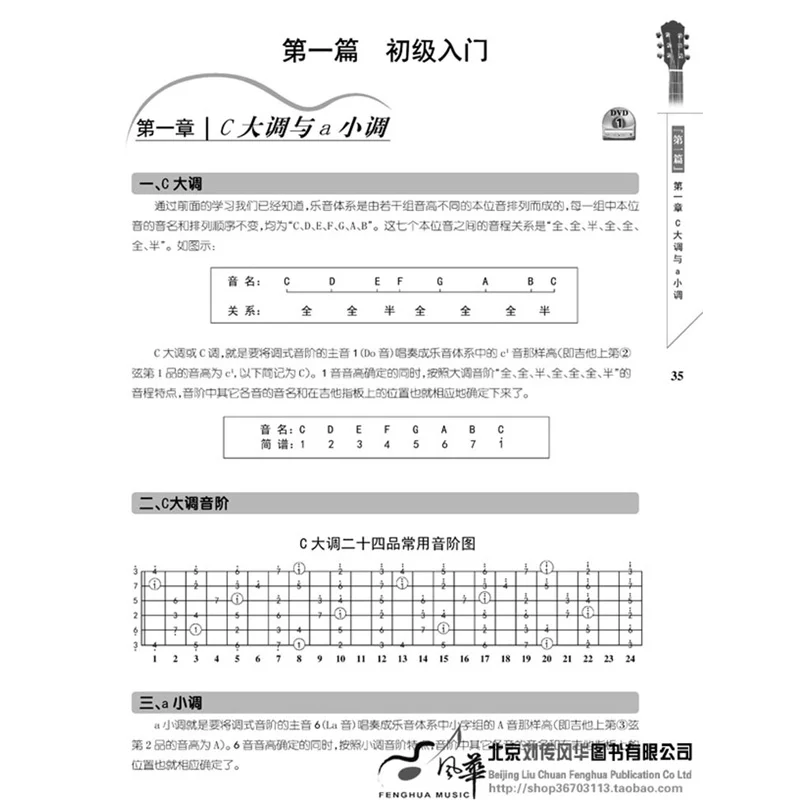 Chińska książka do samodzielnego studiowania gitary najlepsza książka do nauki gitary w chinach zawiera 2 płyty dvd