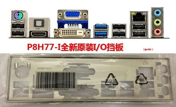 https://ae01.alicdn.com/kf/HTB1KnSfMVXXXXaLapXXq6xXFXXXQ/New-I-O-shield-back-plate-of-motherboard-for-ASUS-P8H77-I-font-b-H77-b.jpg