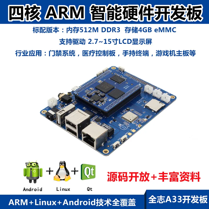 

ARM Development Board Android Linux A33 Quad-core Vstar Flat Access Control Medical Handheld Terminal Interview