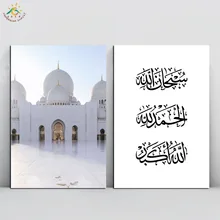 Поп-арт Принт и Плакат Картина на Холсте Картина Исламская НАБОР НАПОМИНАНИЯ - ТИПИЧНЫЙ СКРИПТ Лучший!