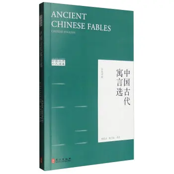 

Ancicent Chinese Fables Cjhinese-English