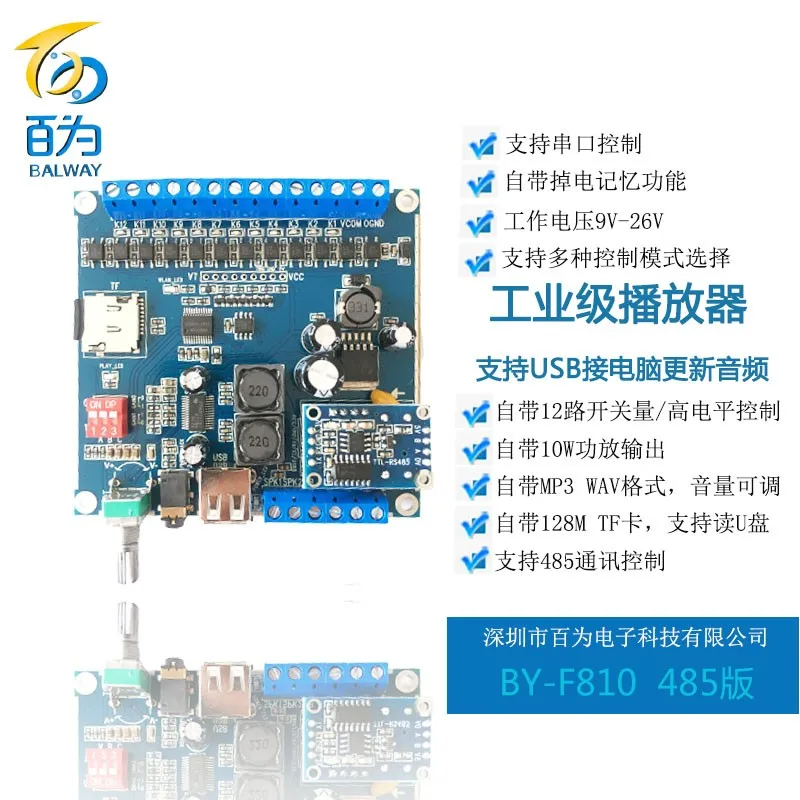 12 В/24 В промышленных голосовой модуль MP3 карты модуля 485 последовательных дистанционного управления плеер BY-F810 - Цвет: 485
