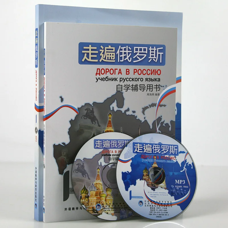 Новый 2 книги/набор путешествие по России книга русские начинающих обучающие книги для взрослых