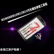 M12* 1,25*16,3 мм Автомобильный Кран с винтовой резьбой набор инструментов Инструменты для ремонта оборудования NO.XT1051-7