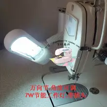 Industrial sewing machine lamp universal energy-saving working lamp 7W lamp can be installed with adjustable angle plug