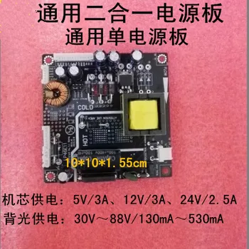 

General Purpose 19-46 Inch LED TV Two-in-one Power Supply Backlight Panel Core Power Supply 5V 12V 24V