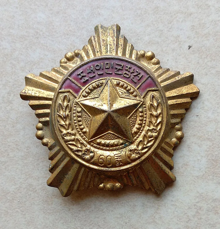 

Commemorative Order "60th Anniversary of the People's Army DPRK North Korea Medal A3360