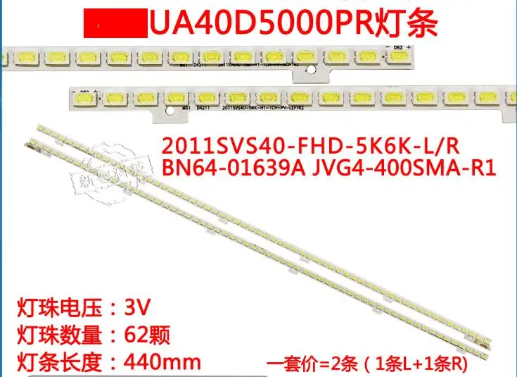  2PCS new 62LED STRIP 2011SVS40-FHD-5K6K-R 2011SVS40-FHD-5K6K-L for BN64-01639A UA40D5000PR UA46D600