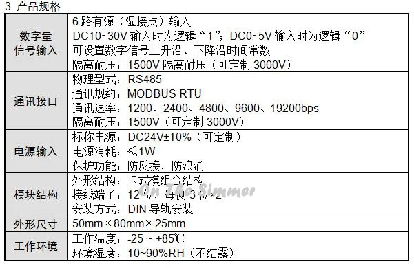 MODBUS I/O RS485 хуасинь мониторинга и модуль ввода 6 способ цифровой коммутатор