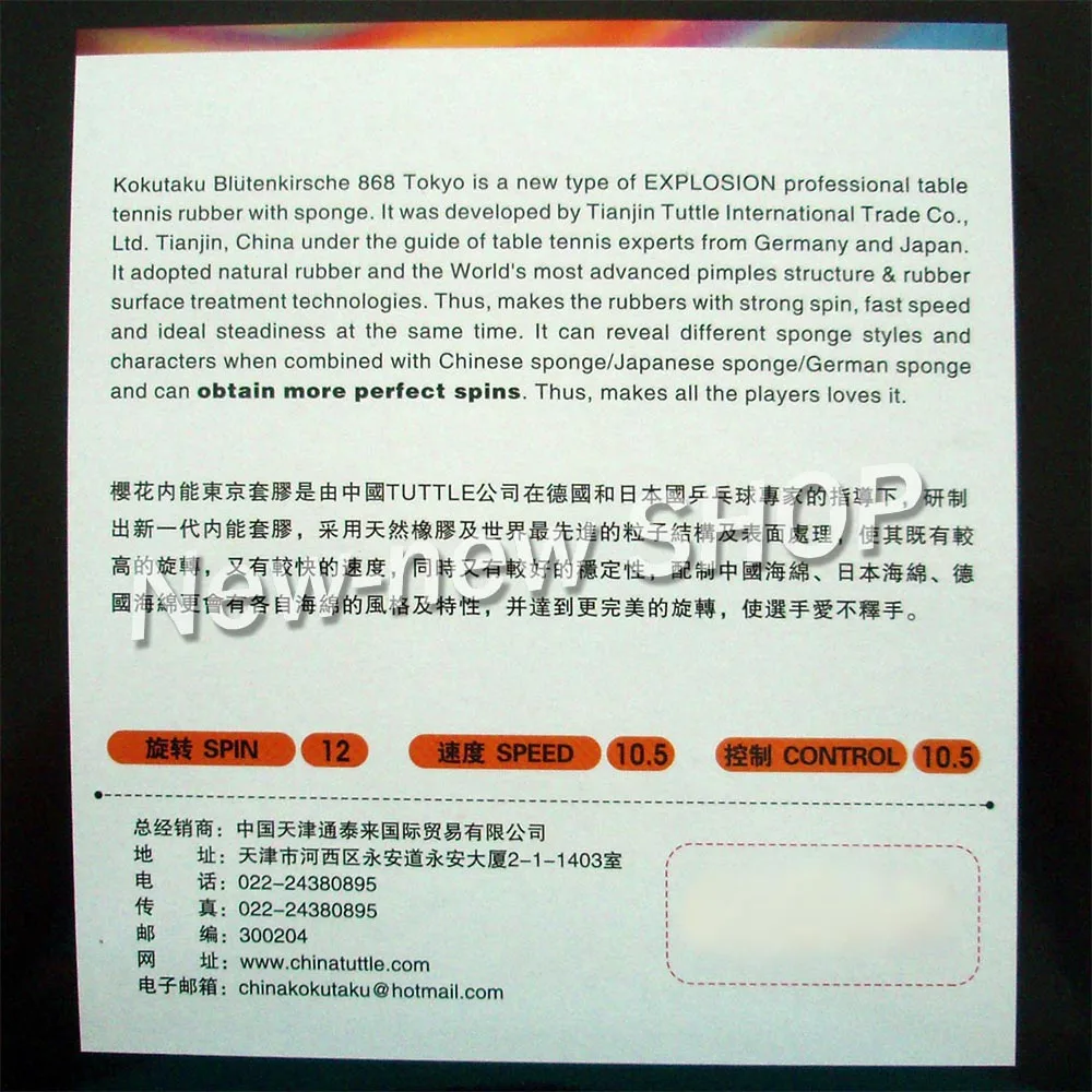 Kokutaku طوكيو 868 بالنقاط ، في تنس طاولة (بينغبونغ) المطاط مع الإسفنج