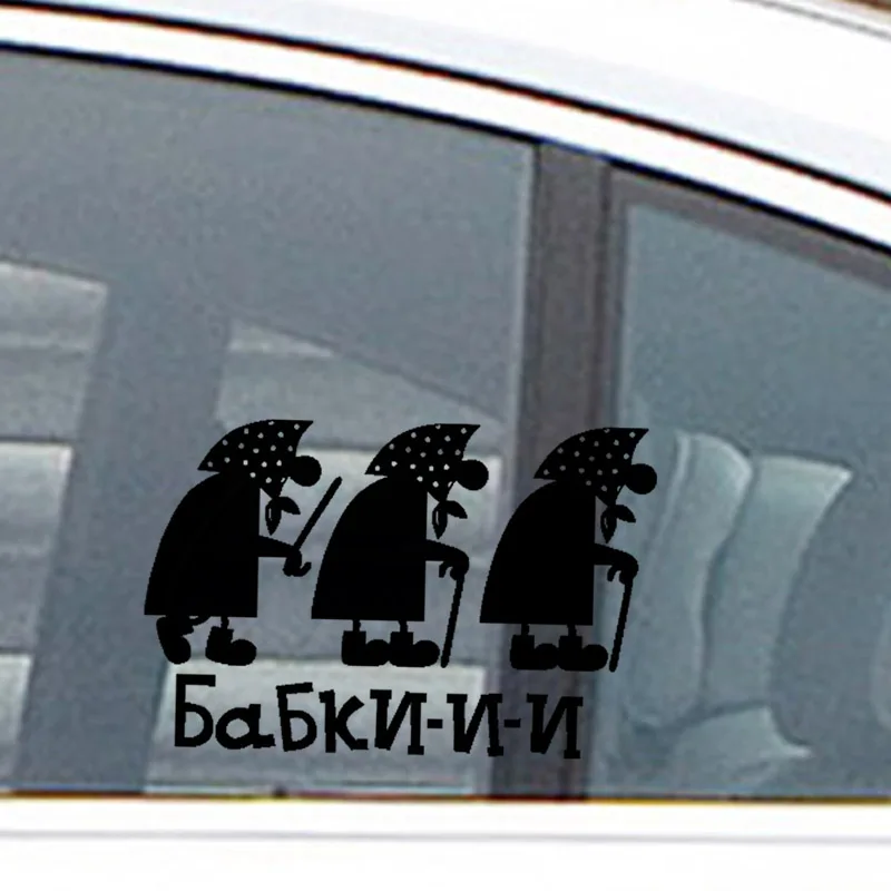 Забавные наклейки для автомобилей виниловая автомобильная пленка авто или