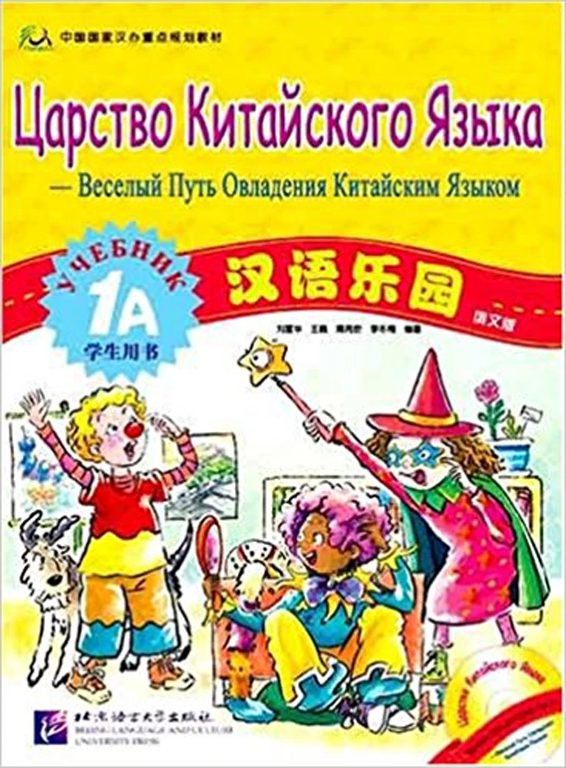 Chinese book 1. Book 1:1. Chinese book 1. Chinese book 1. Книжки на китайском языке для детей.
