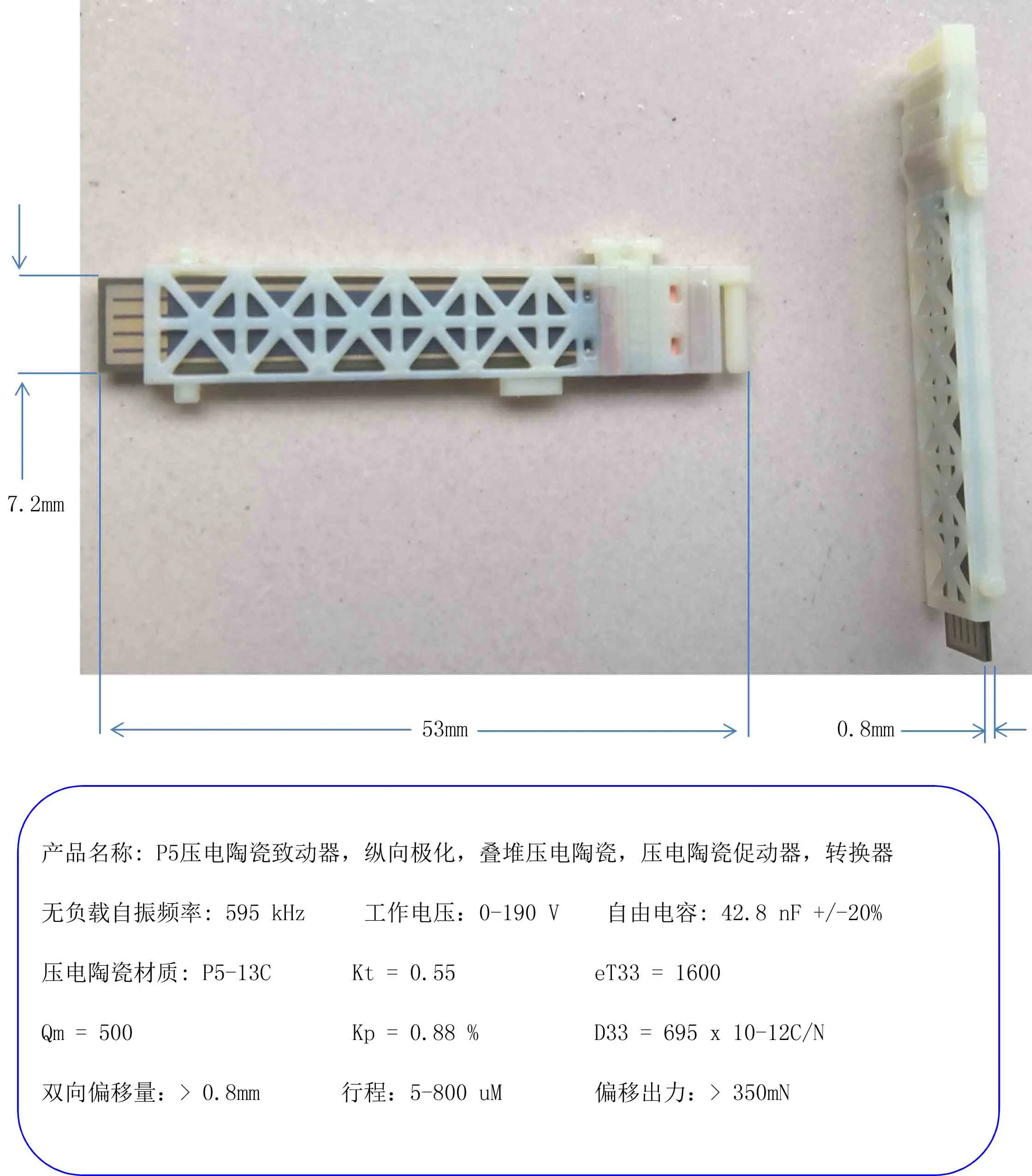 

PZT piezoelectric actuator, longitudinal polarization, stacked piezoelectric ceramic, 53*7.2 ceramic actuator