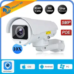 POE ptz ip-камера 5MP10x зум пуля камера s IR 50 м Onvif P2P H.264/H265 совместимый 48 В POE HD NVR CCTV