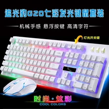 1 комплект, оригинальная ZGB G20 Игровая USB мышь и клавиатура, комбо, бесшумная подвеска, механическая, на ощупь, подсветка, Игровая клавиатура