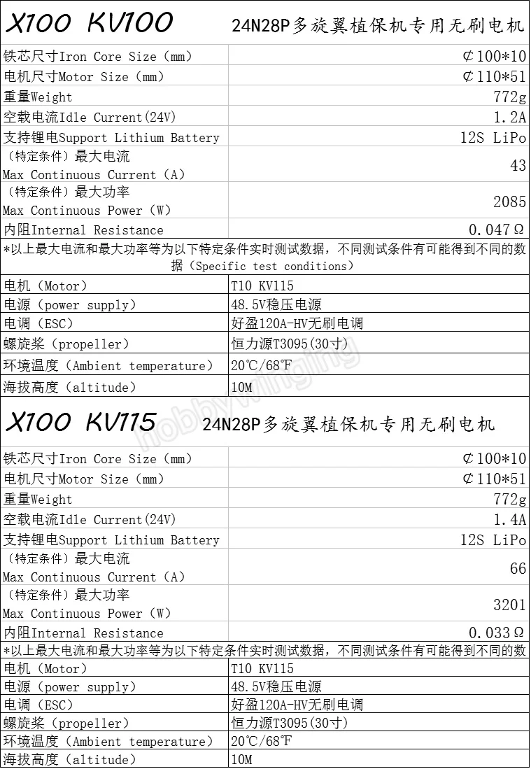 X100 KV100 KV115 бесщеточный двигатель высокой мощности с высокой нагрузкой водонепроницаемый двигатель HLY T10 1 шт. большой сельскохозяйственный Дрон