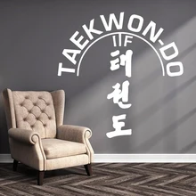 Taekwon-do, настенные наклейки, каратэ, спортивные виниловые наклейки на стену, спортивные настенные плакаты, съемные обои для тхэквондо, декор AZ427