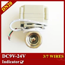 Цай вентилятор Электрический автоматический клапан DC9V-24V 3/7 провода DN20 моторизованный шаровой клапан 3/" 2 варианта с индикатором положения для пивоварения