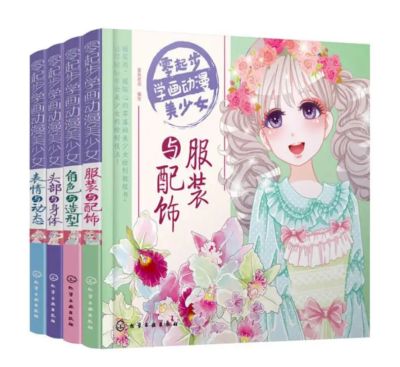 

4 books beginners Anime beauty girl painting technique textbook Head and body +clothing accessories+expression + role and model