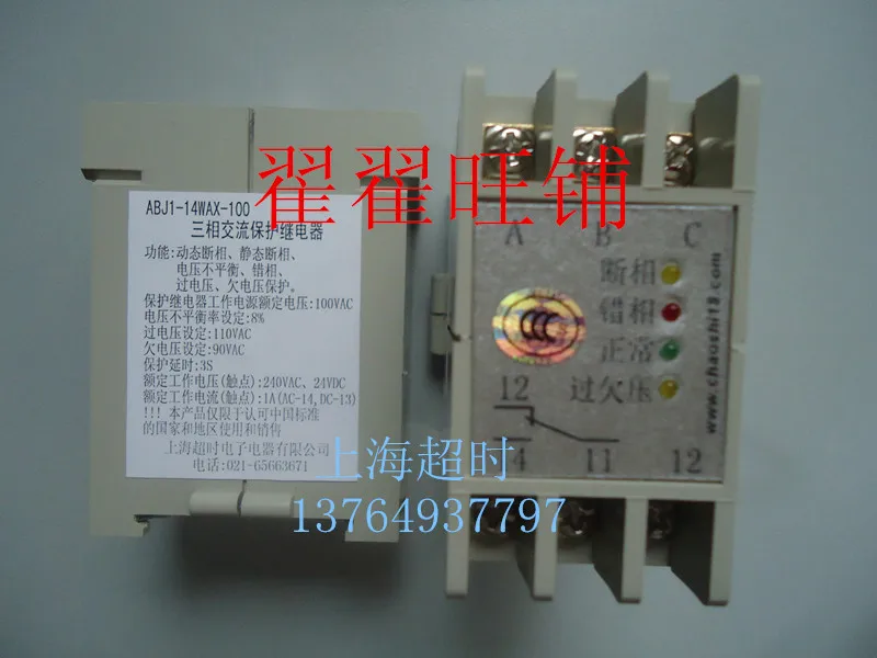 

Genuine security Shanghai timeout phase AC protection relay ABJ1-14WAX-100 phase sequence