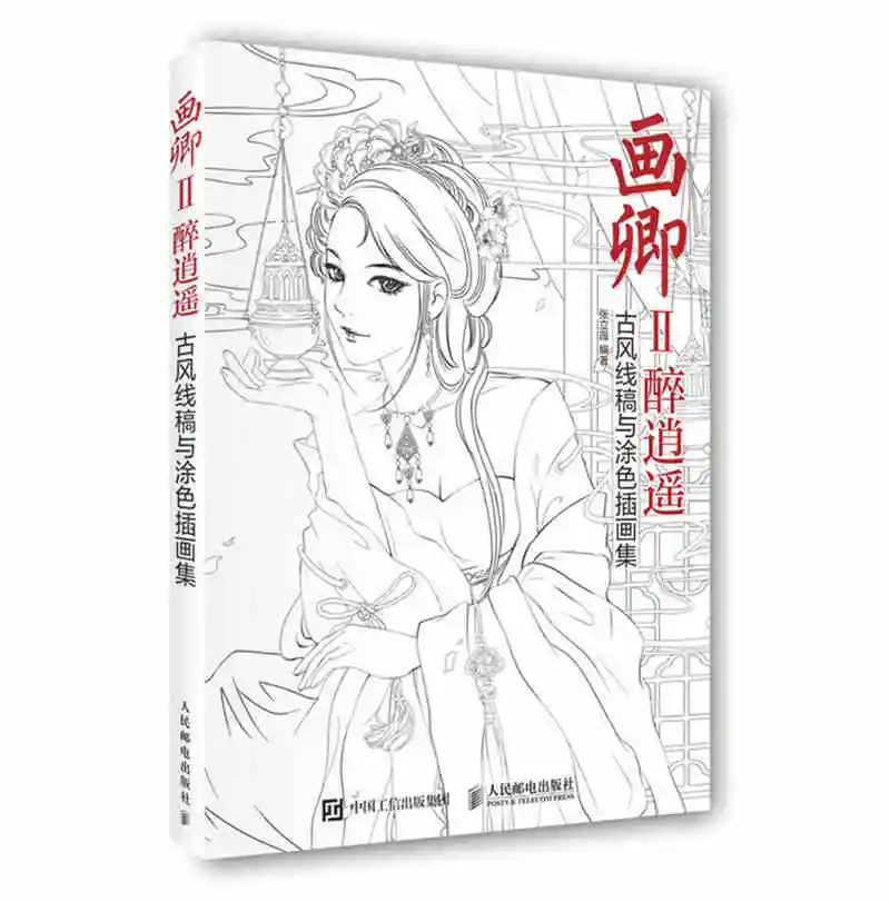 Рисовальная линия книга для рисования в древнем китайском стиле техника