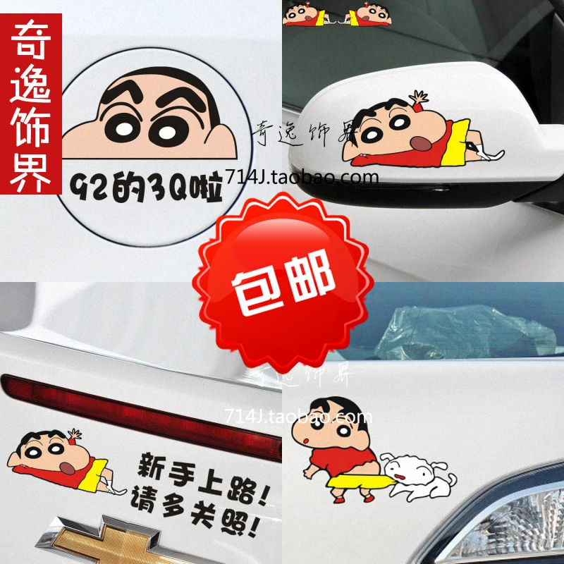 

Crayon Shinchan Car Sticker Fuel Tank Cover Sticker Rearview Mirror Sticker Sticker Personality Cartoon Anime Pull Flower
