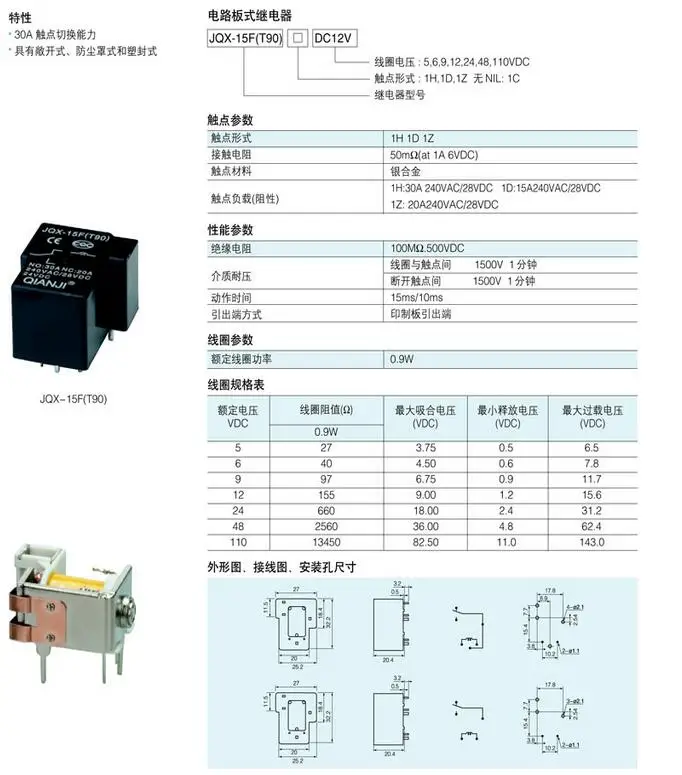 JQX-15F T90 30A 5VDC 9VDC 12VDC 24VDC 6PIN маленькие электромагнитные реле