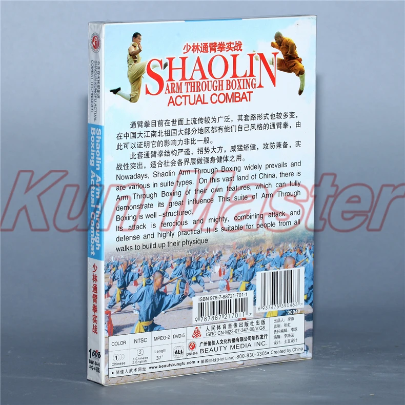 Диск шаолин кунг-фу фактический боевой TechniquesShaolin рука через бокс фактический бой 1 DVD