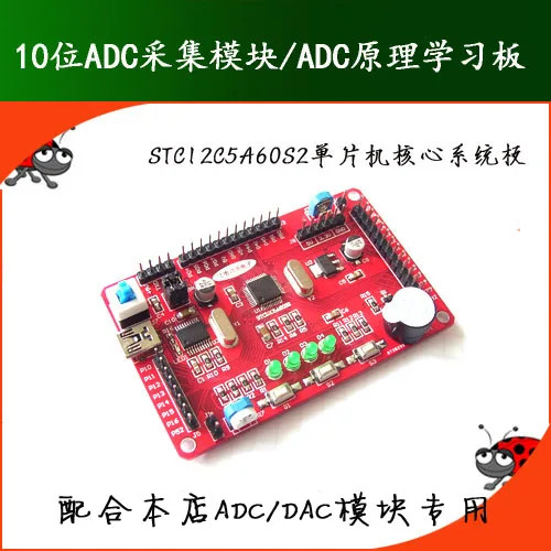 10 бит ADC модуль приобретения/STC12C5A60S2 MCU основная плата/ADC принцип обучения доска |