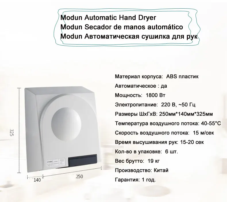 Modun производитель одна горячая ванная комната Домашний офис Коммерческая автоматическая пластиковая сушилка для рук