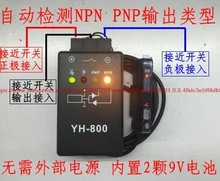 Photoelectric switch proximity switch magnetic switch tester tester sensor tester YH-800 Photoelectric switch proximity switch magnetic switch tester tester sensor tester YH-800