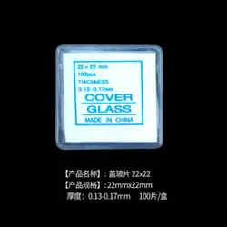 100 шт./кор. 22x22 мм квадратное предметное стекло микроскопа Крышка Скольжения стекло для подготовки образца