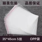 Прозрачный мешок opp с самоклеющиеся печать упаковки полиэтиленовые пакеты ясно пластиковая упаковка мешок opp для подарка OP29 35*45 500 шт