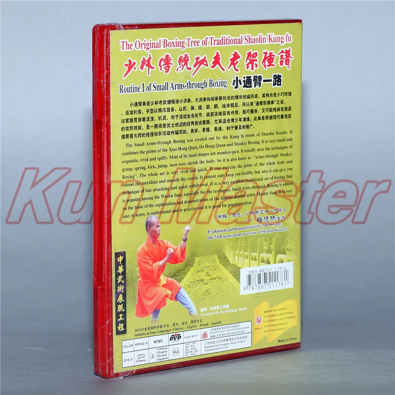 Диск бокс дерево традиционный шаолин кунг-фу рутина первый из стрелкового оружия через Бокс 1 DVD